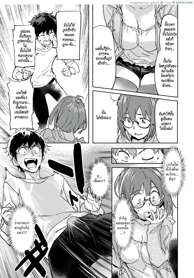 นัดรักออฟไลน์ - แผ่น 7