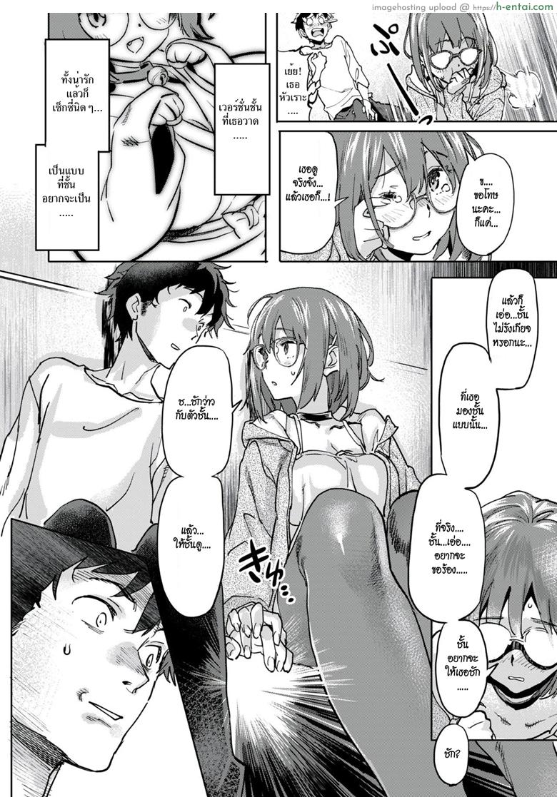 นัดรักออฟไลน์ - แผ่น 8