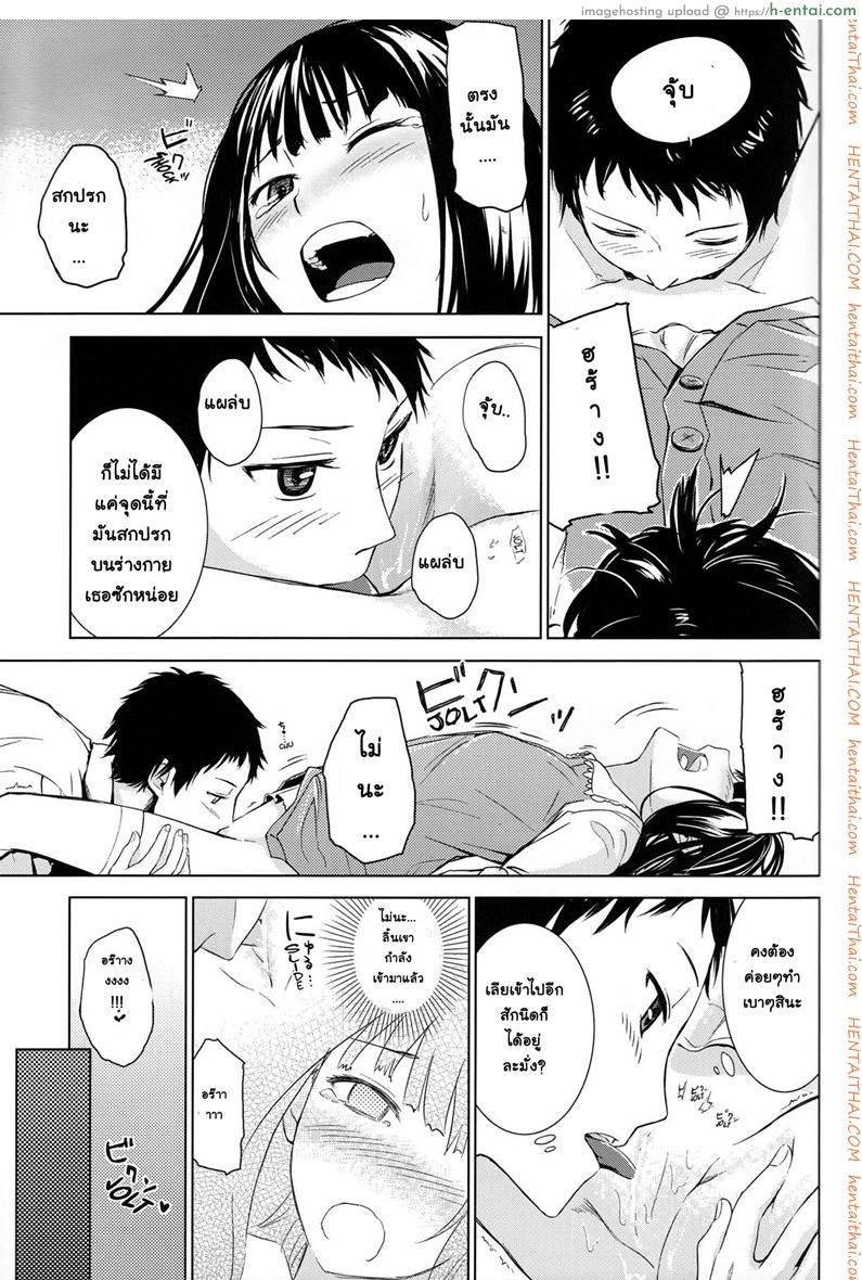 รักเธอเพราะดีต่อใจ - แผ่น 10