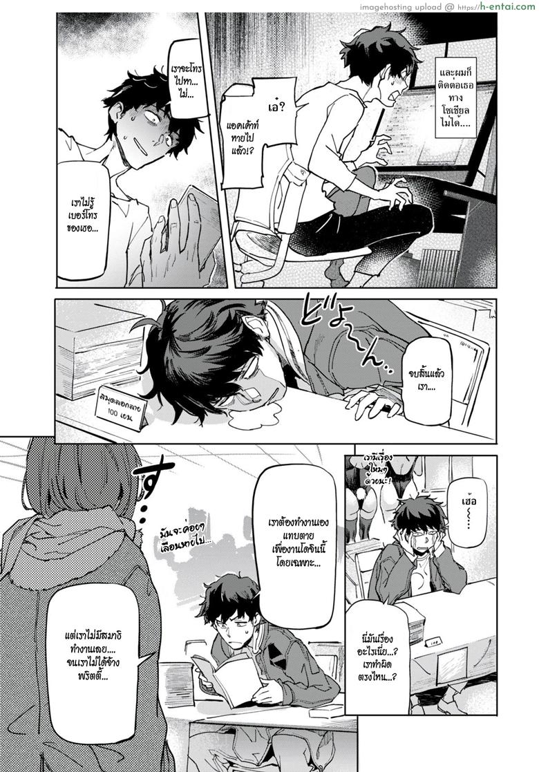 นัดรักออฟไลน์ - แผ่น 21