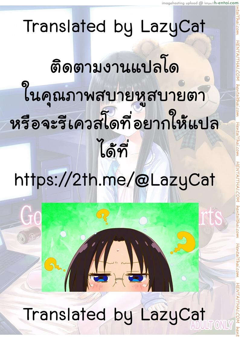 รักเธอเพราะดีต่อใจ - แผ่น 27