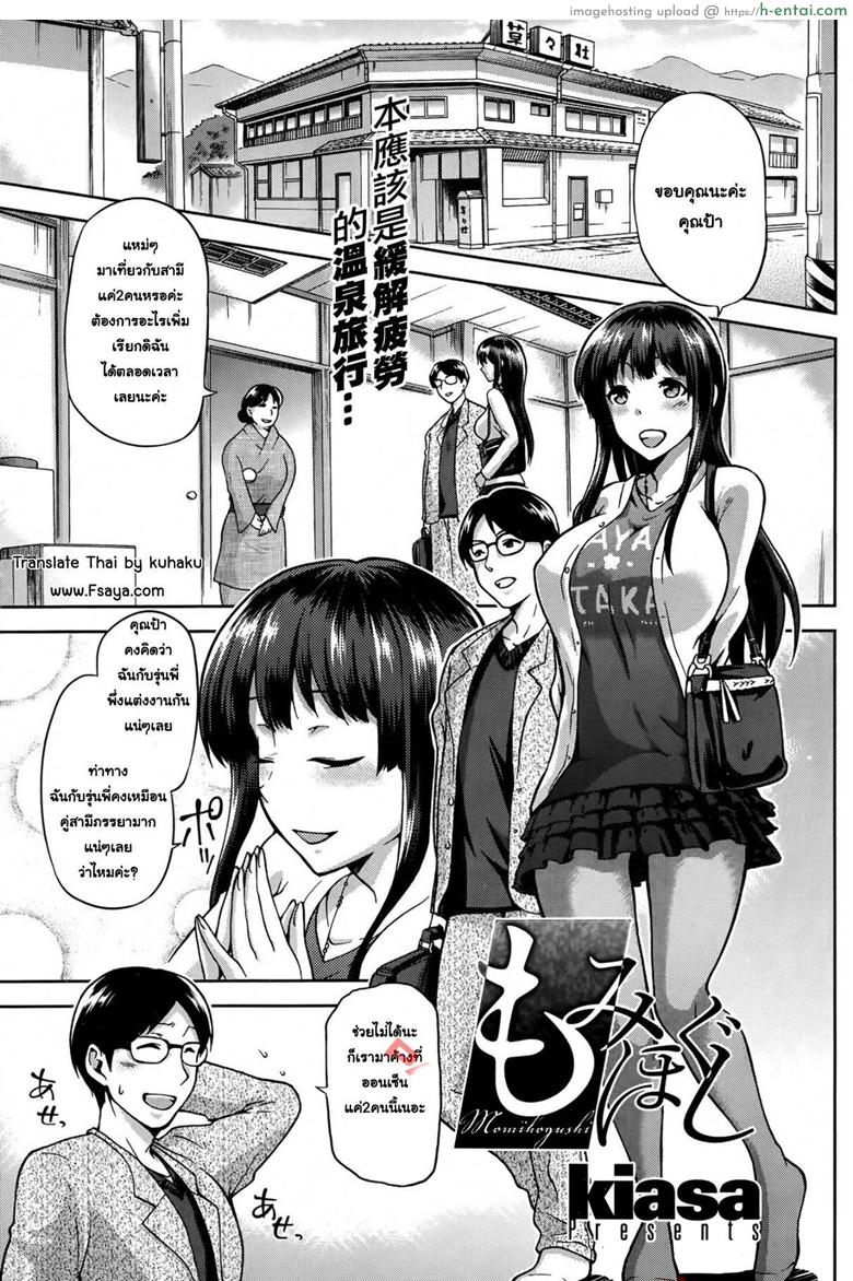 โดจิน ลองสักทีจะติดใจ [kiasa] Momi Hogushi (COMIC HOTMiLK 2014-08) แปลไทย 5