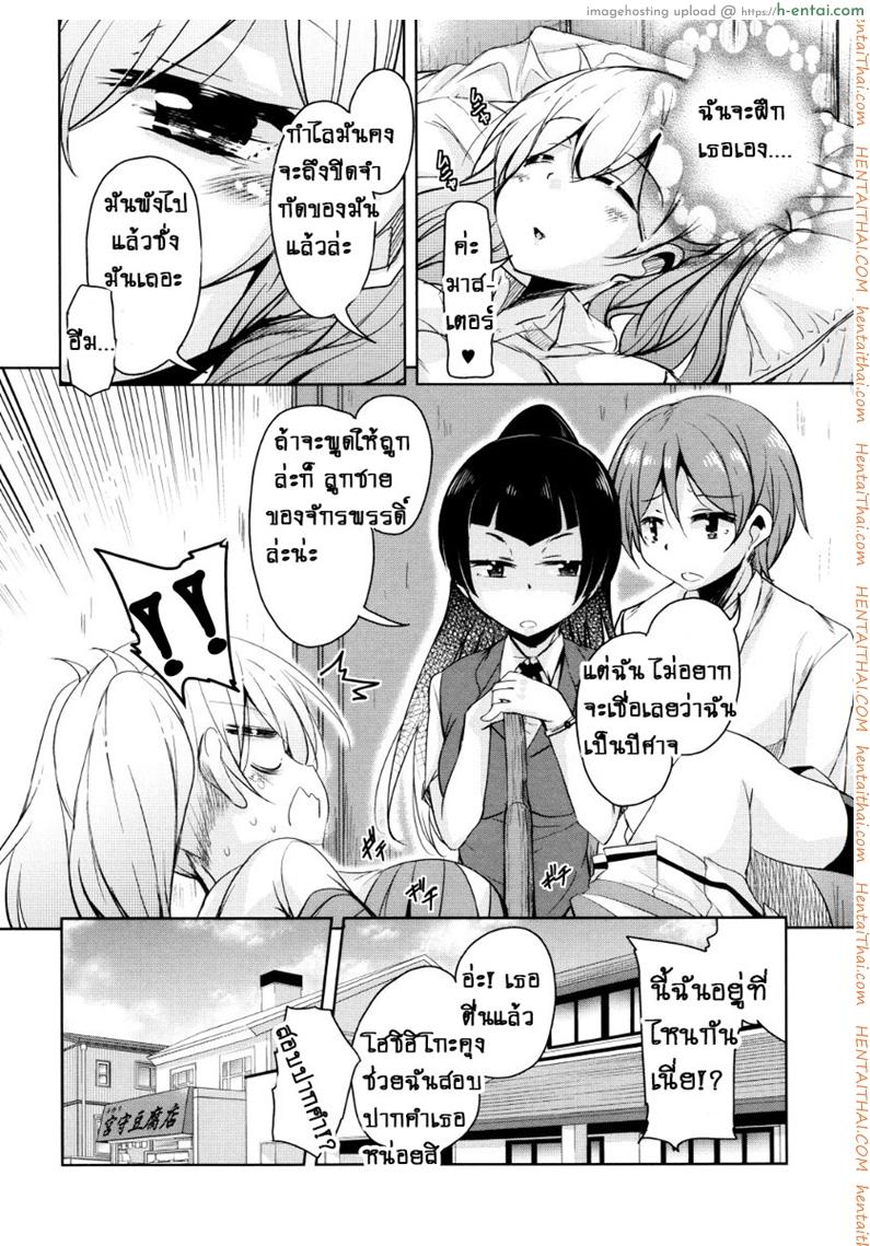 จักรพรรดิ์ปีศาจที่อยู่ในตัวของโฮชิฮิโกะคุง 2 - แผ่น 8