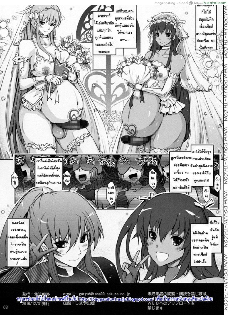 นินจาปราบมาร ภาคยูกิคาเซะกับริงโกะ VR - แผ่น 8