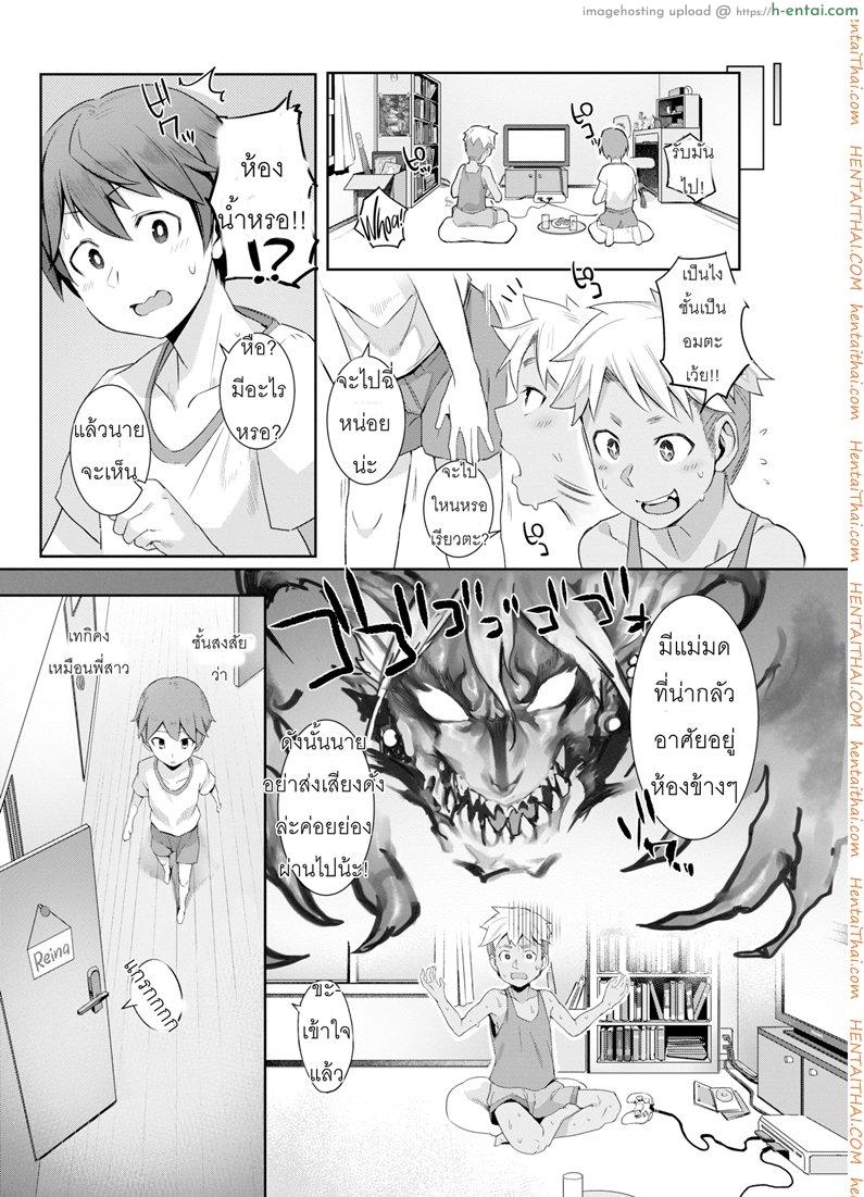 จงระวังพี่สาวที่บ้านเพื่อน - แผ่น 2