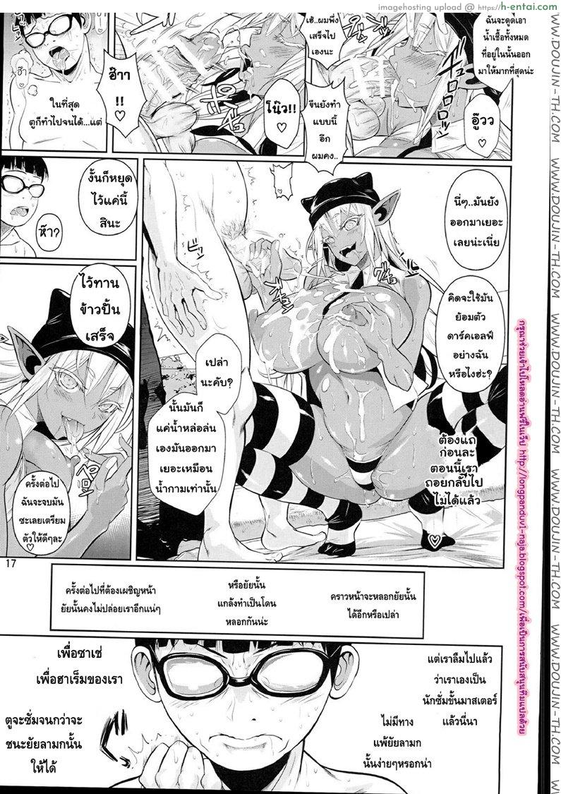 โรงเรียนไฮเอลฟ์ กับนายแว่นสุดเฮง - จี๊จี้ - แผ่น 18