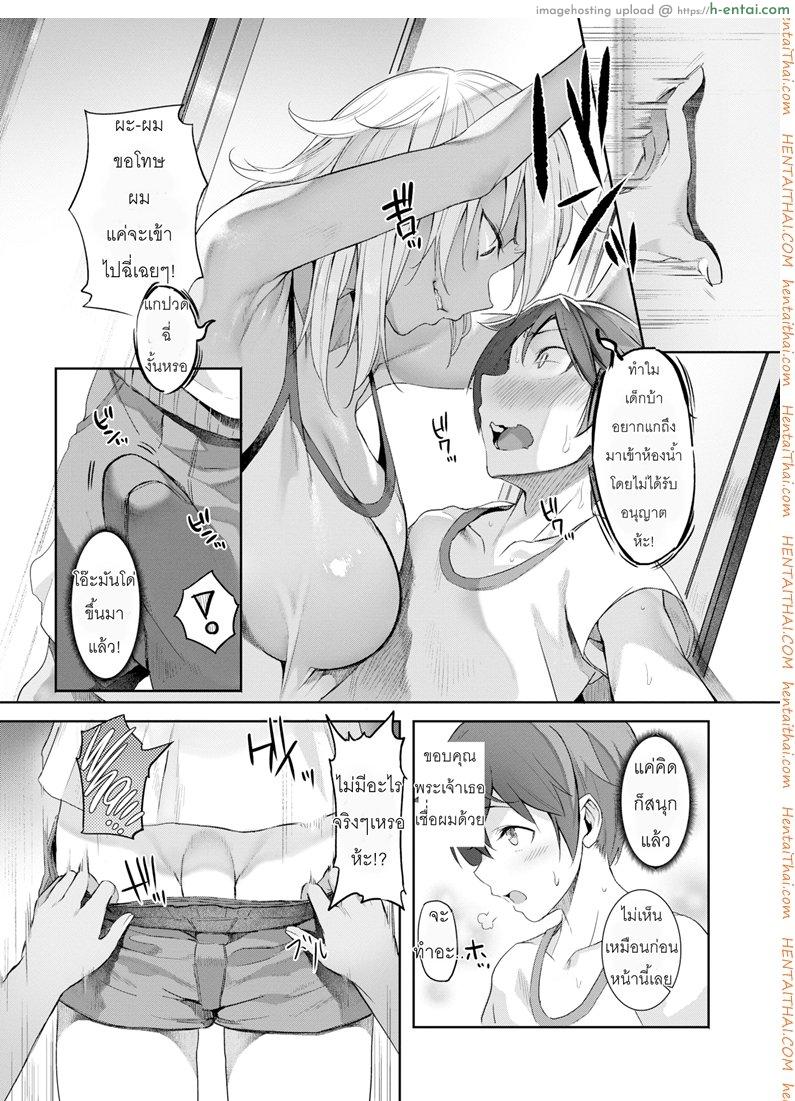 จงระวังพี่สาวที่บ้านเพื่อน - แผ่น 4