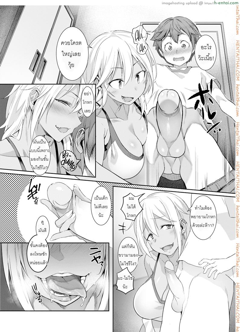 จงระวังพี่สาวที่บ้านเพื่อน - แผ่น 5