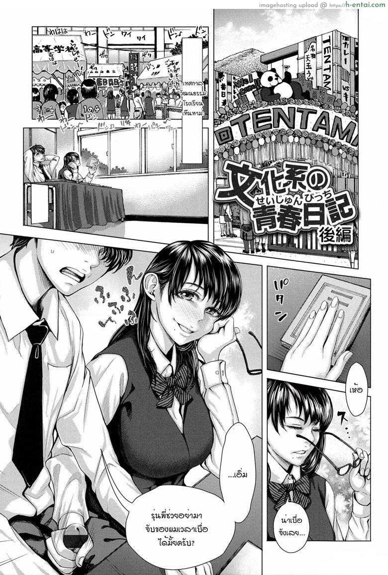 โดจิน อยากได้เธอแบบเร้าใจ 2 จบ [Blmanian] Bunkakei no Seijun Bitch (Se-Syun Sakari) - Part 2 แปลไทย 4