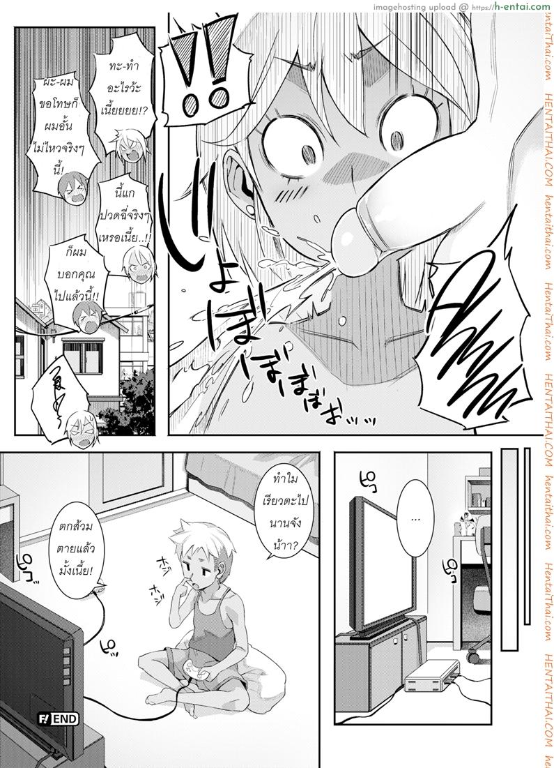 จงระวังพี่สาวที่บ้านเพื่อน - แผ่น 16