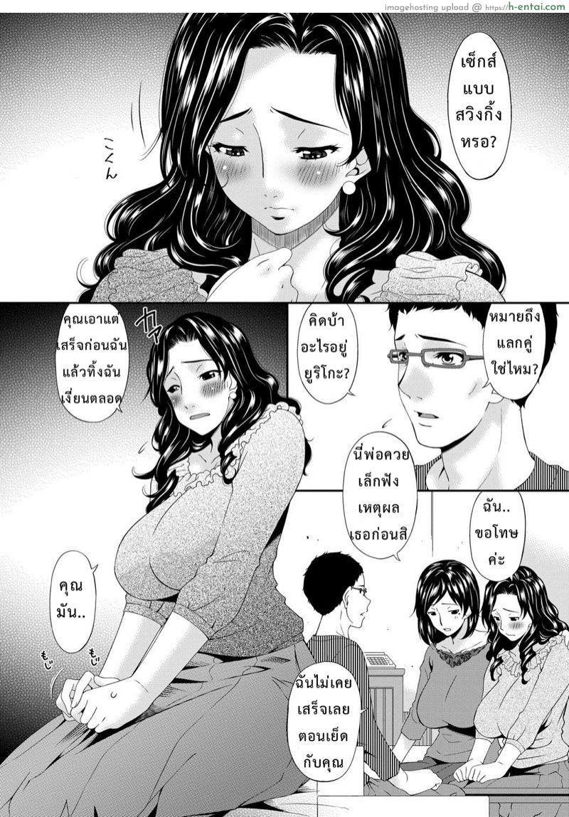 เมียใจแตกเพราะแลกคู่ - แผ่น 7