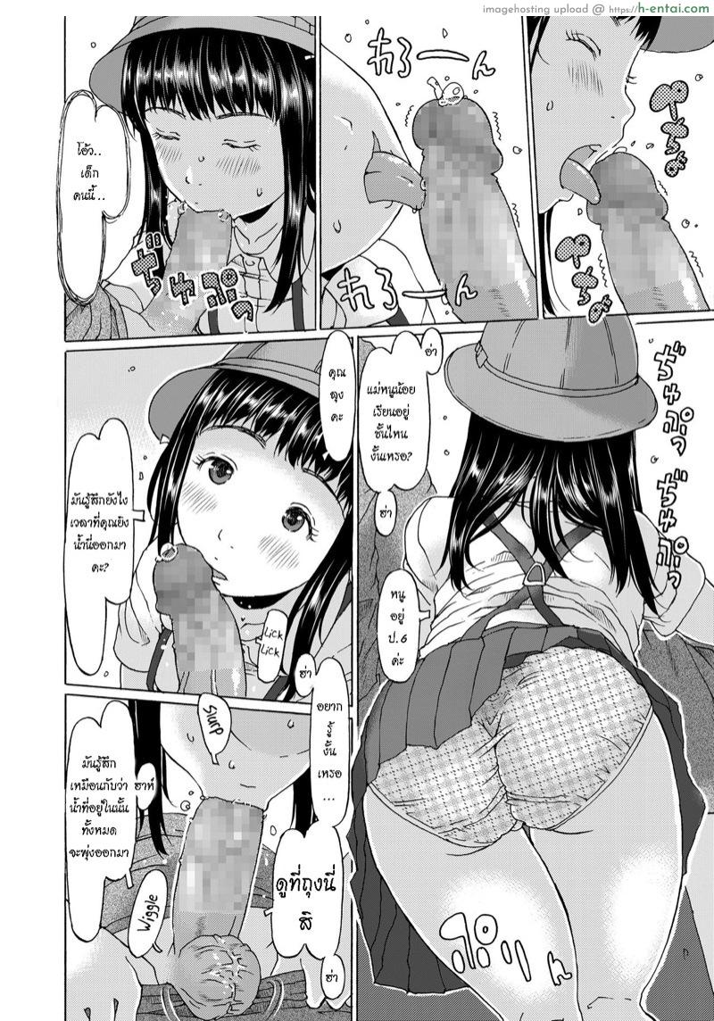 ฉันเป็นโรคจิต เธอดันจิตกว่า - แผ่น 8