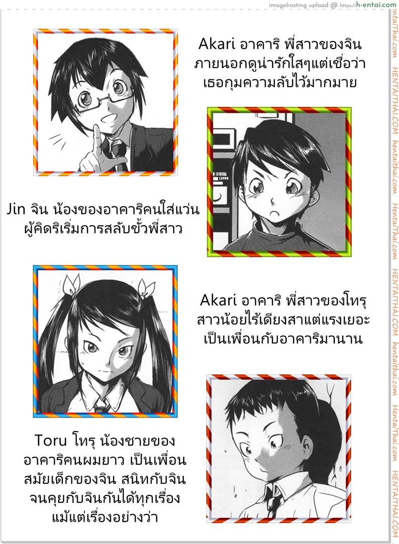 สลับขั้วมั่วรัก - แผ่น 2