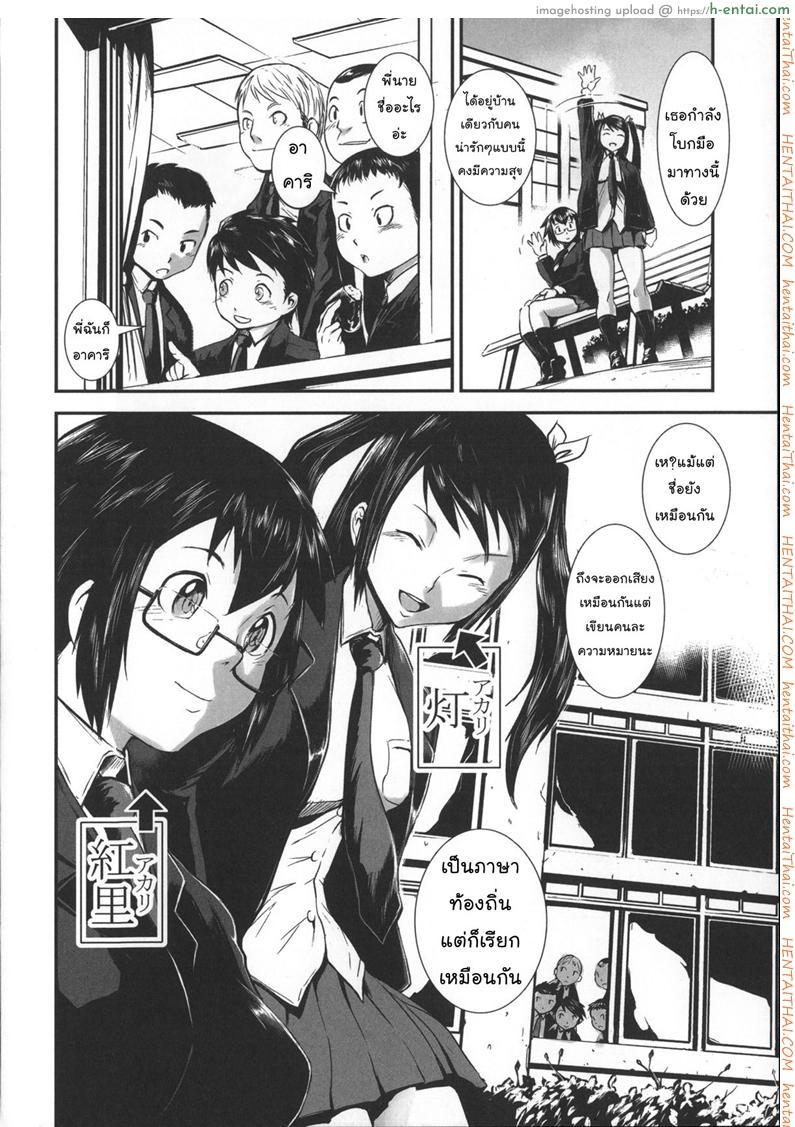 สลับขั้วมั่วรัก - แผ่น 4