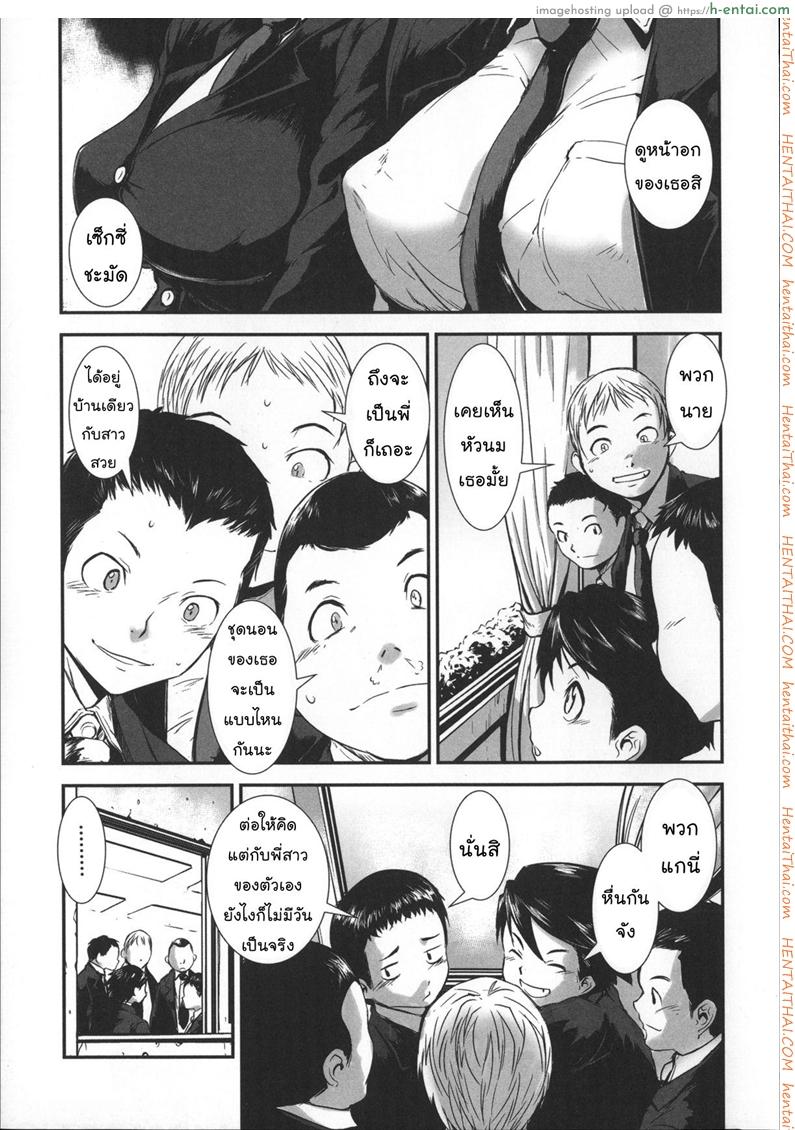 สลับขั้วมั่วรัก - แผ่น 5