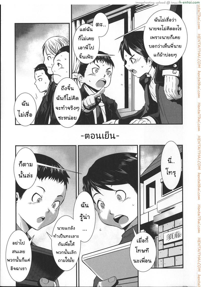 สลับขั้วมั่วรัก - แผ่น 7