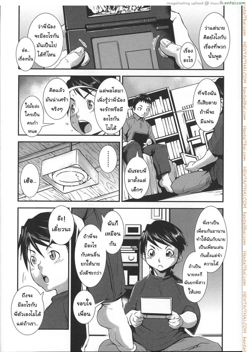 สลับขั้วมั่วรัก - แผ่น 8