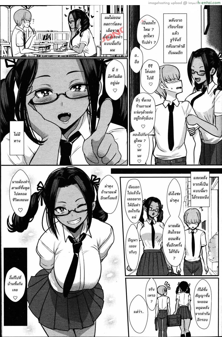 เป็นคนแพ้ ต้องทำตาม - แผ่น 11