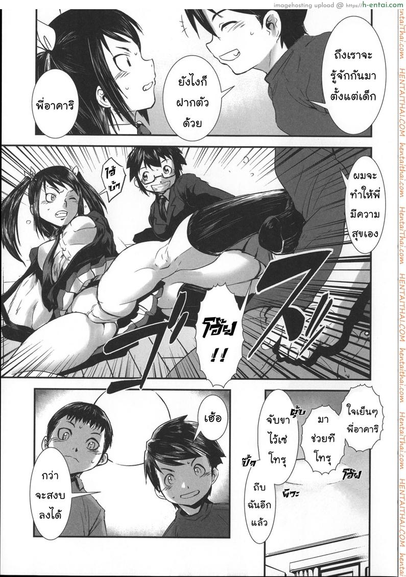 สลับขั้วมั่วรัก - แผ่น 13