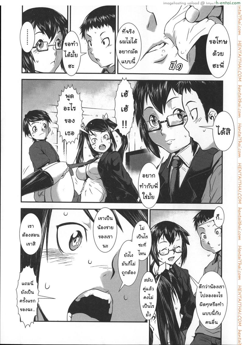 สลับขั้วมั่วรัก - แผ่น 15