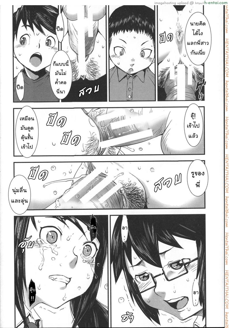 สลับขั้วมั่วรัก - แผ่น 18