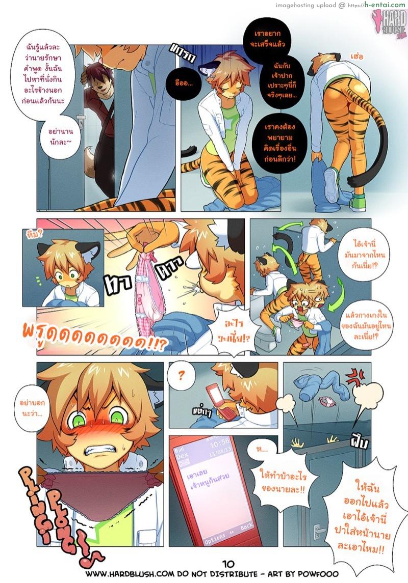 ร้ายขนาดนี้...ไม่รักได้ไง - แผ่น 10