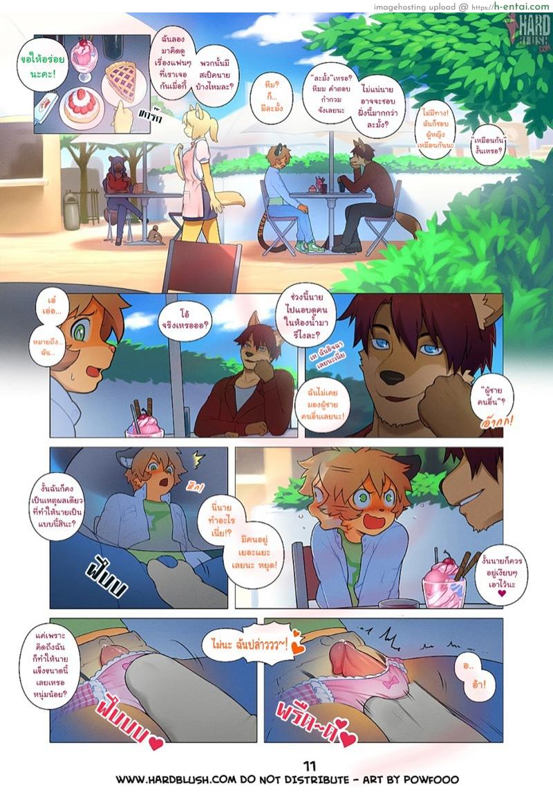 ร้ายขนาดนี้...ไม่รักได้ไง - แผ่น 11