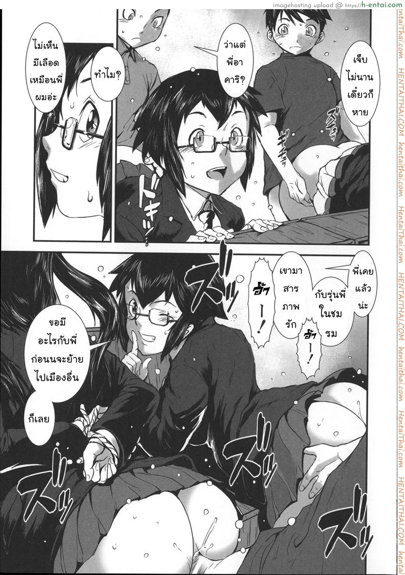 สลับขั้วมั่วรัก - แผ่น 23