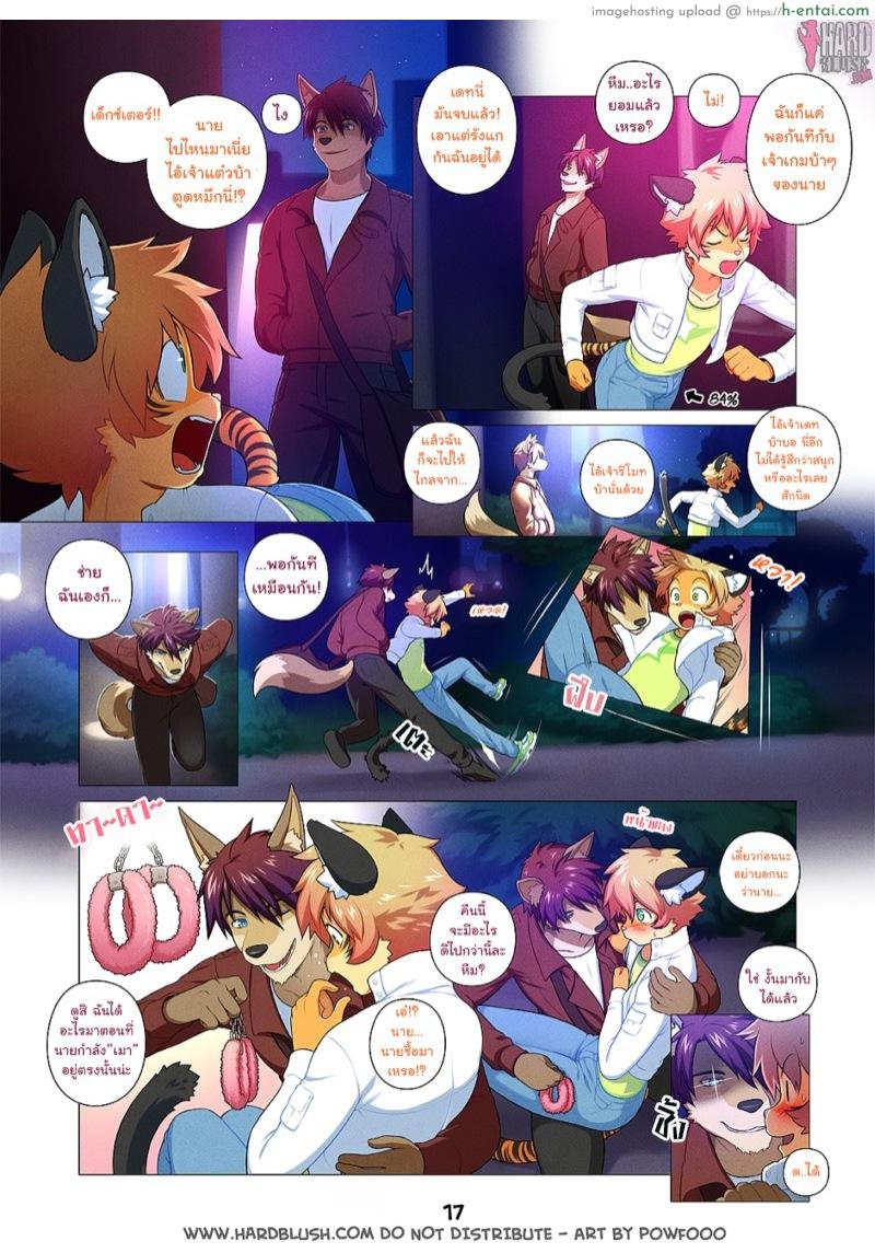 ร้ายขนาดนี้...ไม่รักได้ไง - แผ่น 17