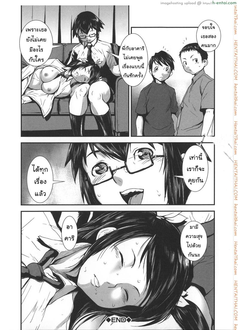 สลับขั้วมั่วรัก - แผ่น 36