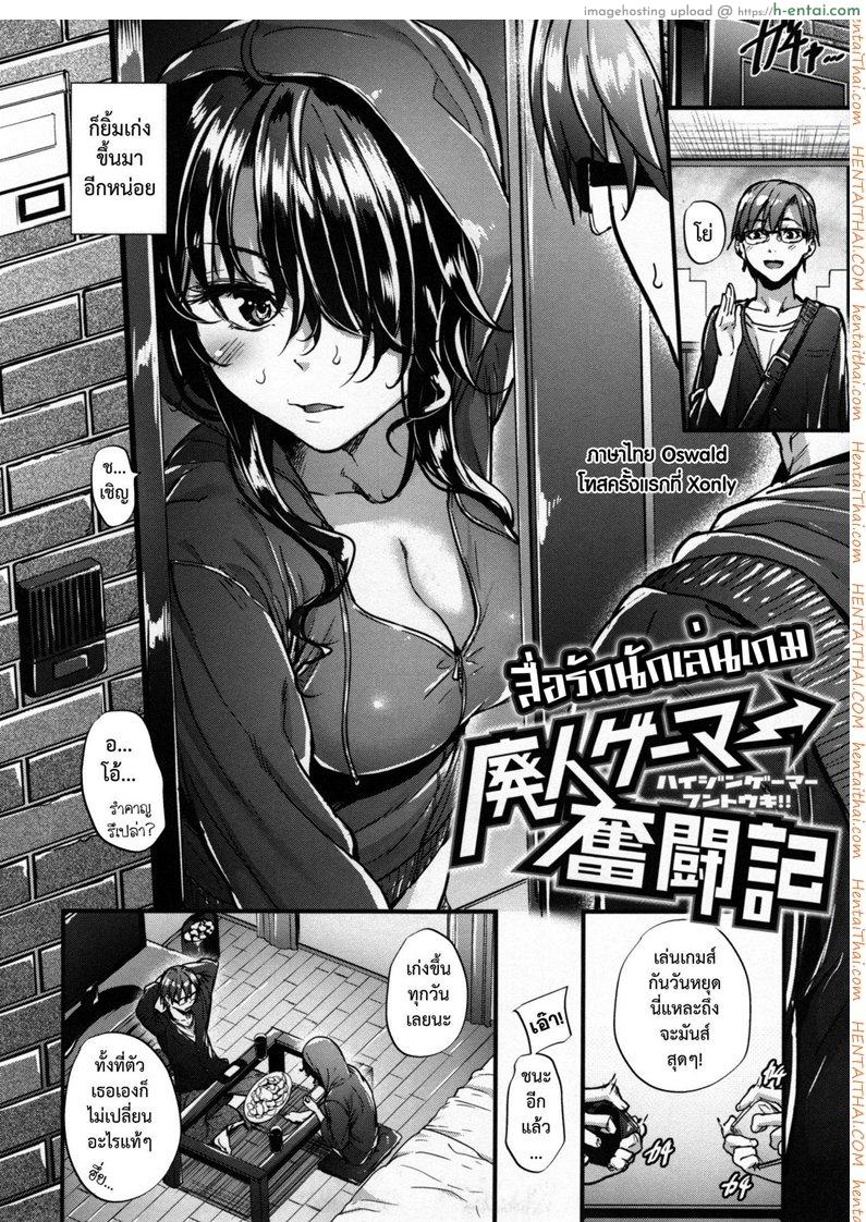 สื่อรักนักเล่นเกม - แผ่น 2