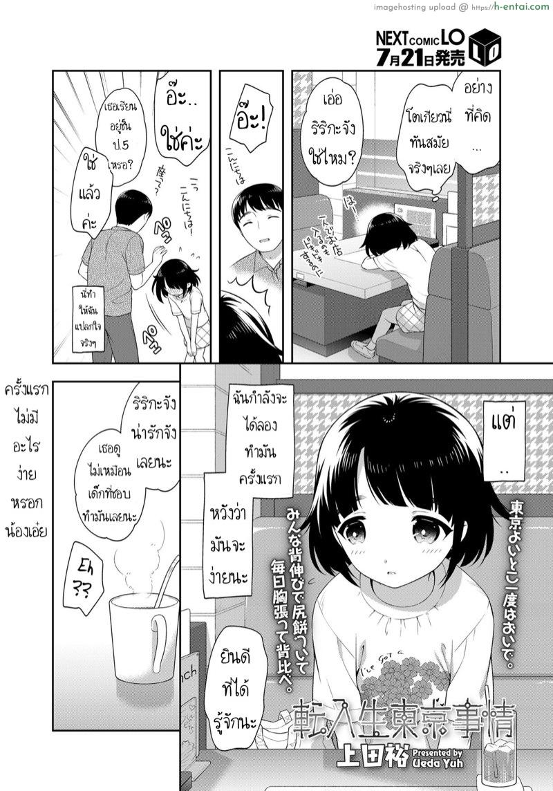 หนูเพิ่งมารับงานค่ะ - แผ่น 2