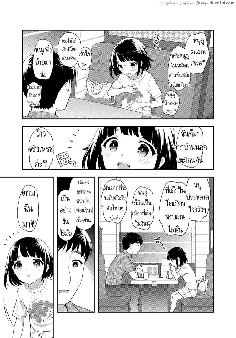 หนูเพิ่งมารับงานค่ะ - แผ่น 3