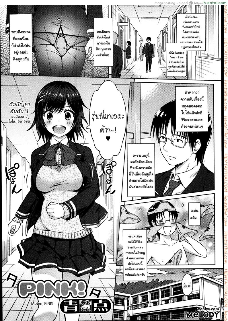 โดจิน รักนี้สีชมพู [Aoten] PINK! (Jun-ai Kajitsu 2014-01) แปลไทย 4