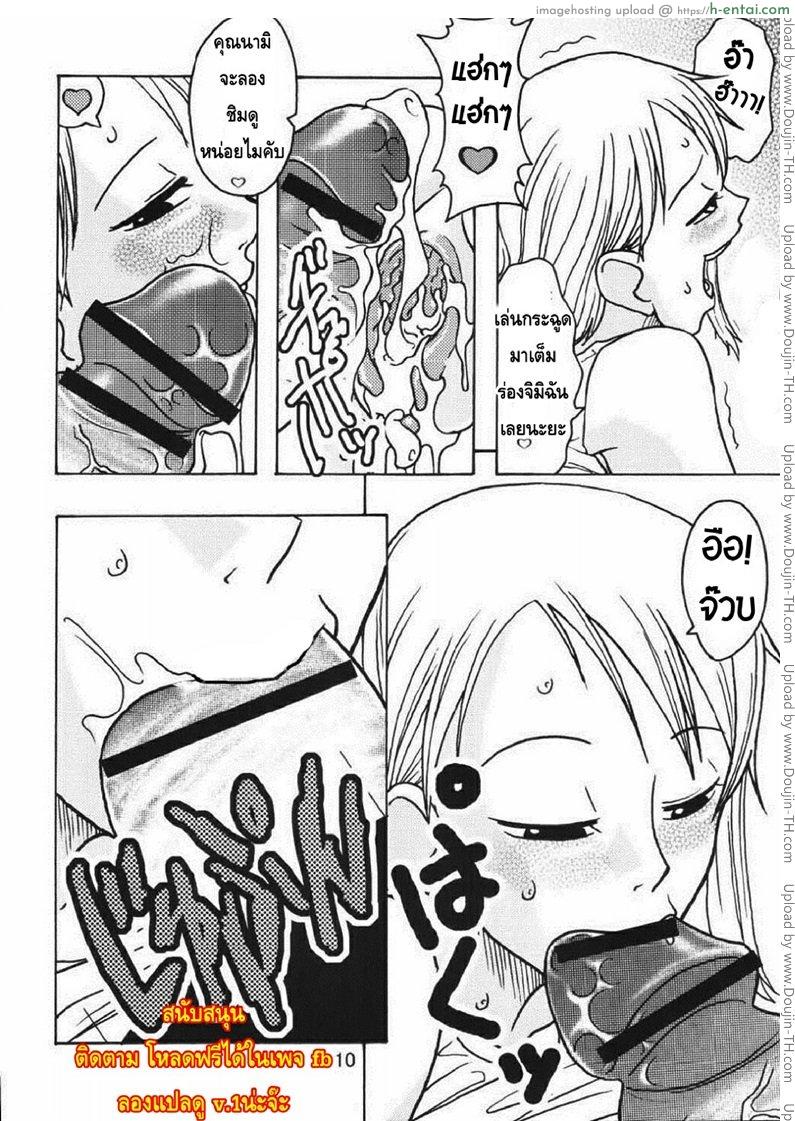 นามิอึ๋มเพราะซันจิ - แผ่น 11