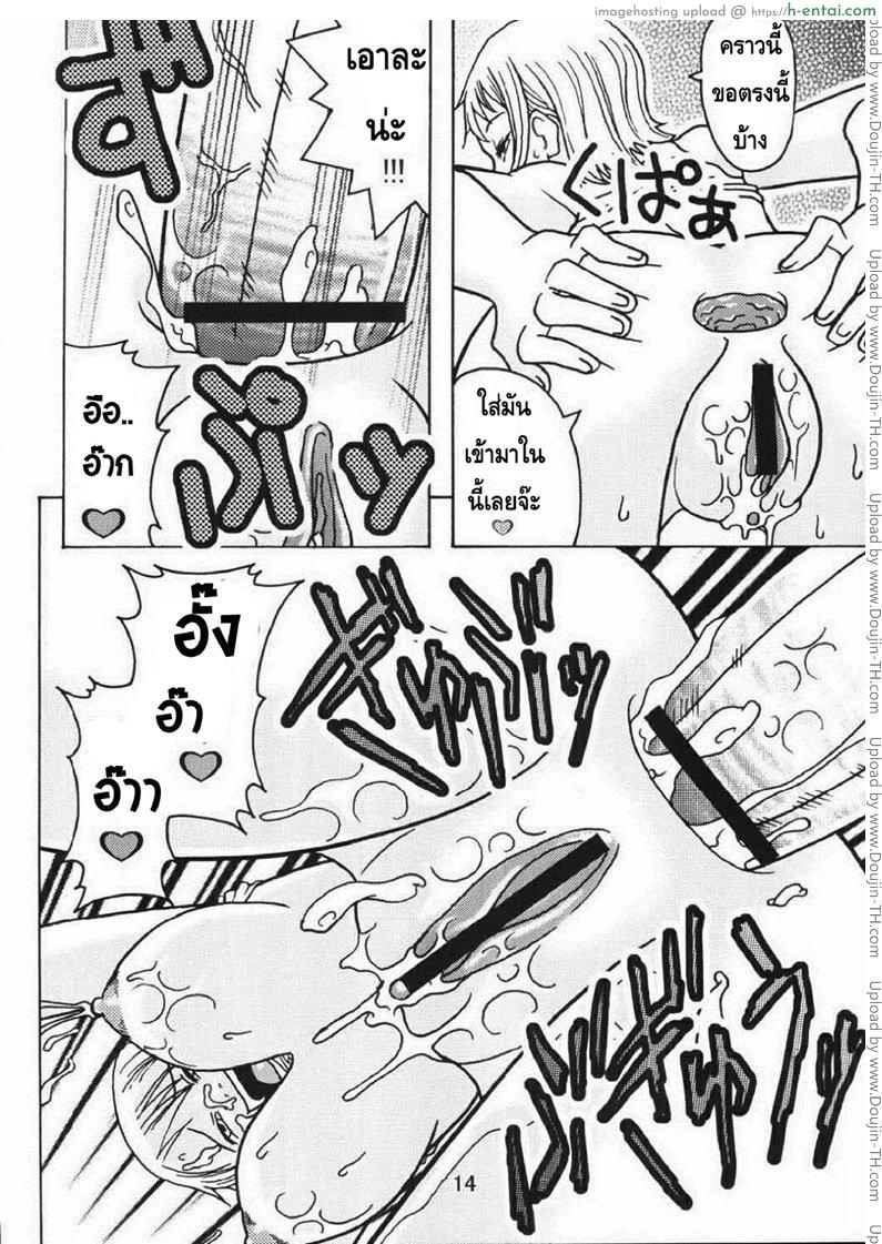 นามิอึ๋มเพราะซันจิ - แผ่น 15