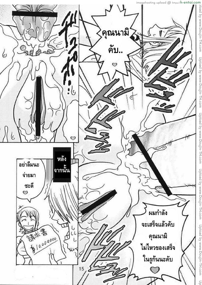 นามิอึ๋มเพราะซันจิ - แผ่น 16