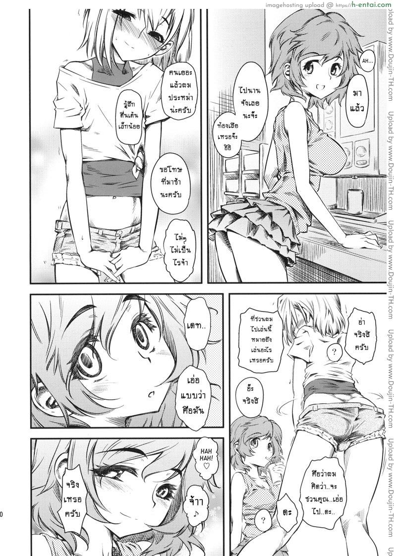 เจ๊ขาโหด 4 จบ - แผ่น 7