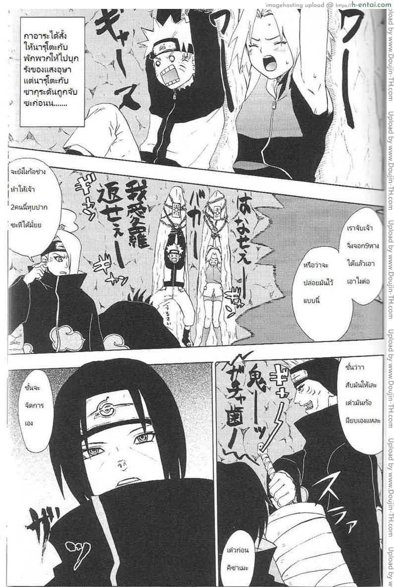 ซากุระ vs แสงอุษา - แผ่น 2