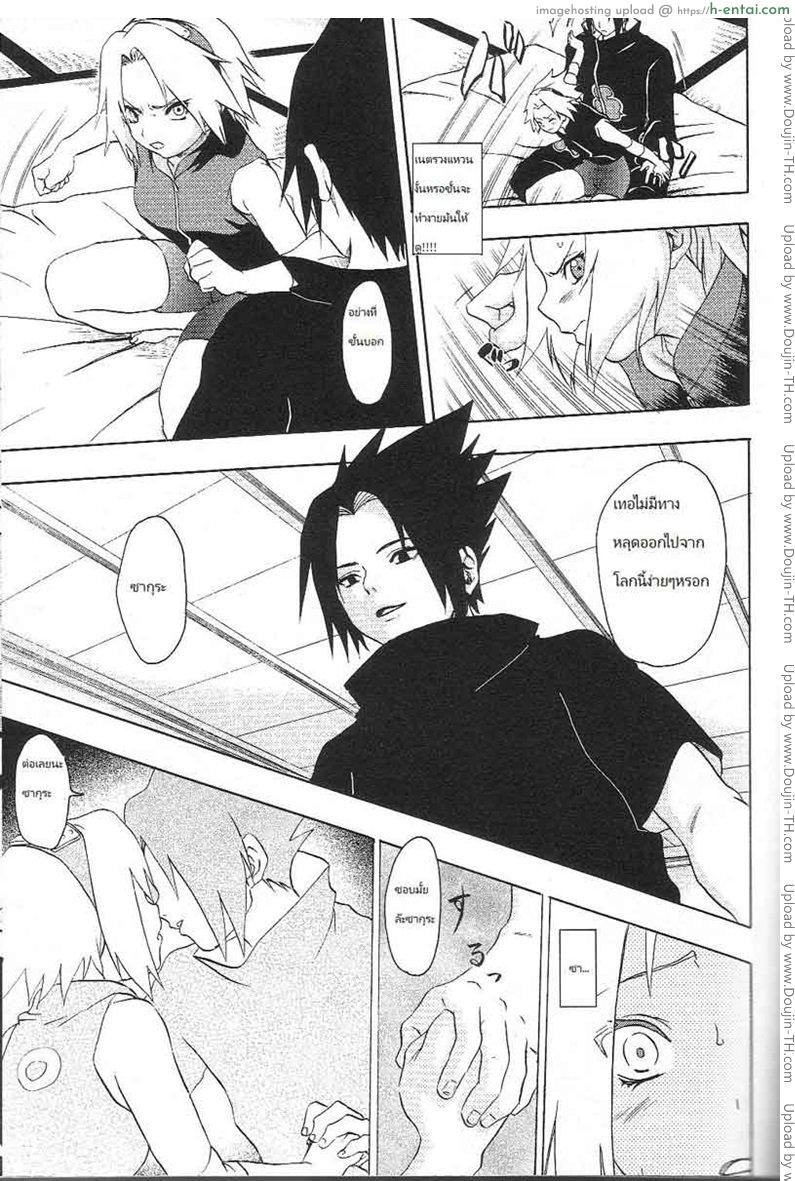 ซากุระ vs แสงอุษา - แผ่น 7