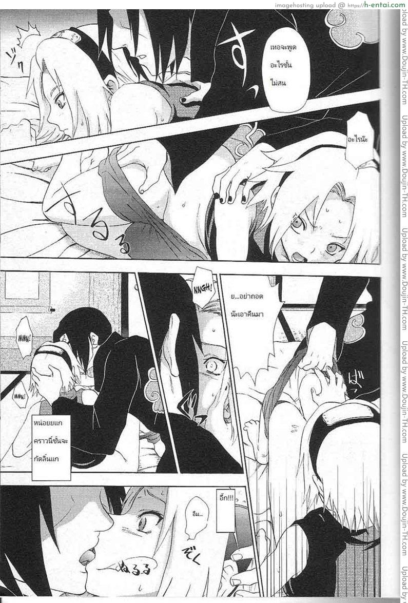 ซากุระ vs แสงอุษา - แผ่น 9