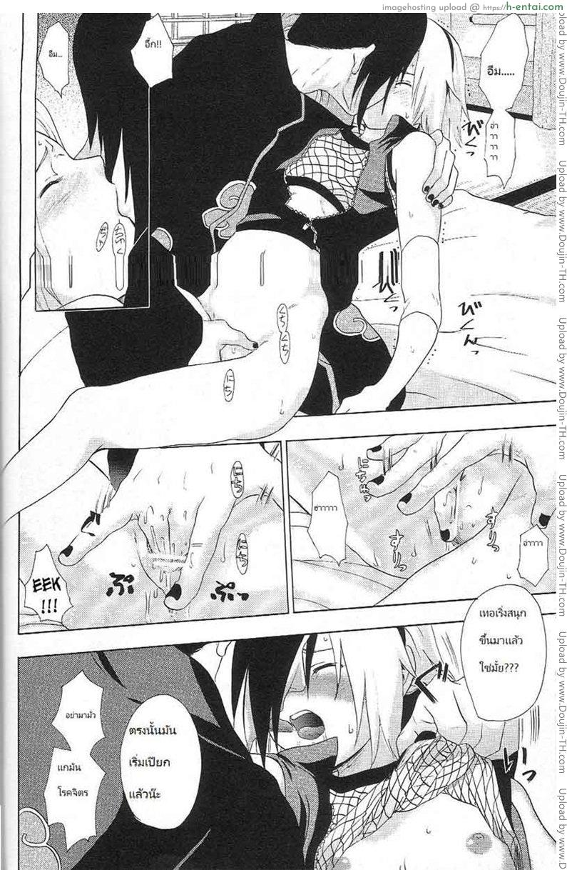 ซากุระ vs แสงอุษา - แผ่น 10