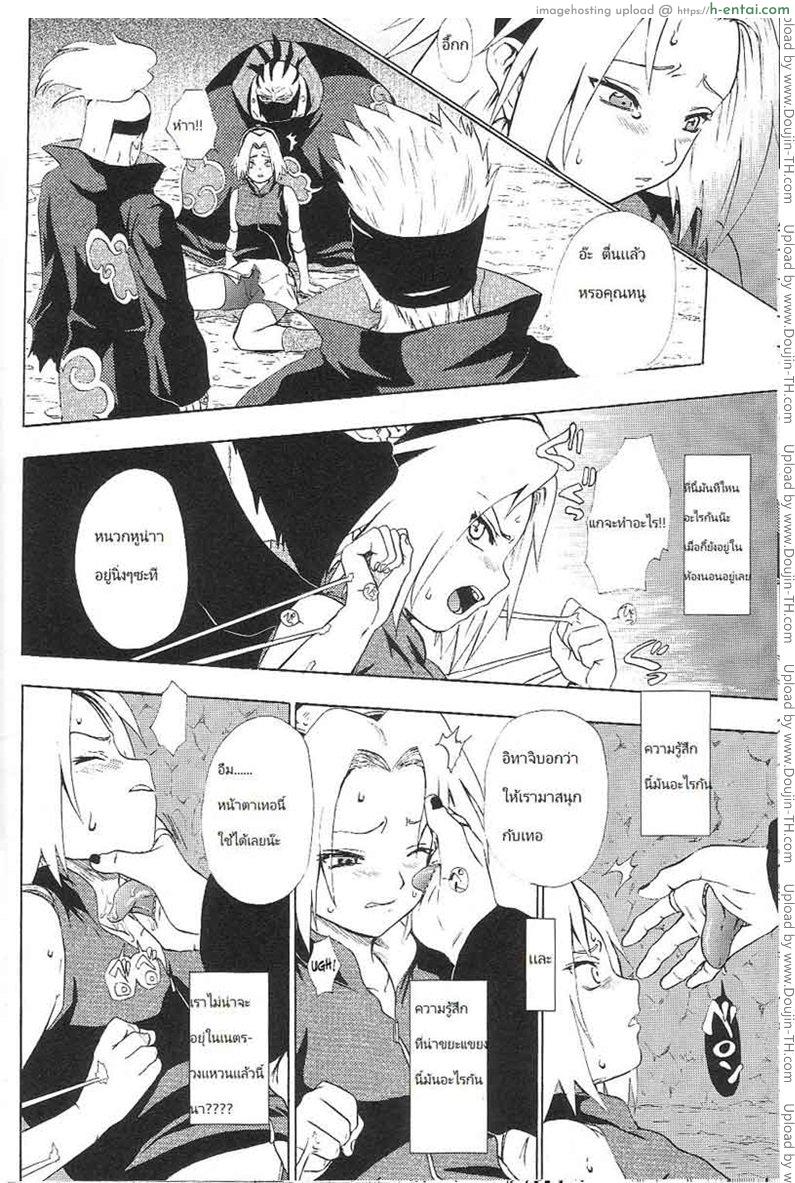 ซากุระ vs แสงอุษา - แผ่น 18