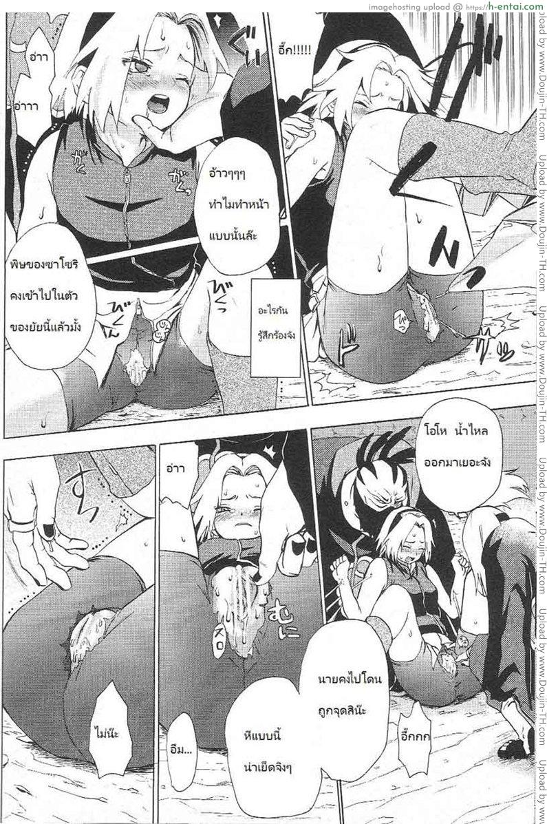 ซากุระ vs แสงอุษา - แผ่น 20