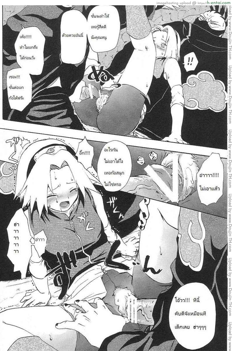 ซากุระ vs แสงอุษา - แผ่น 21