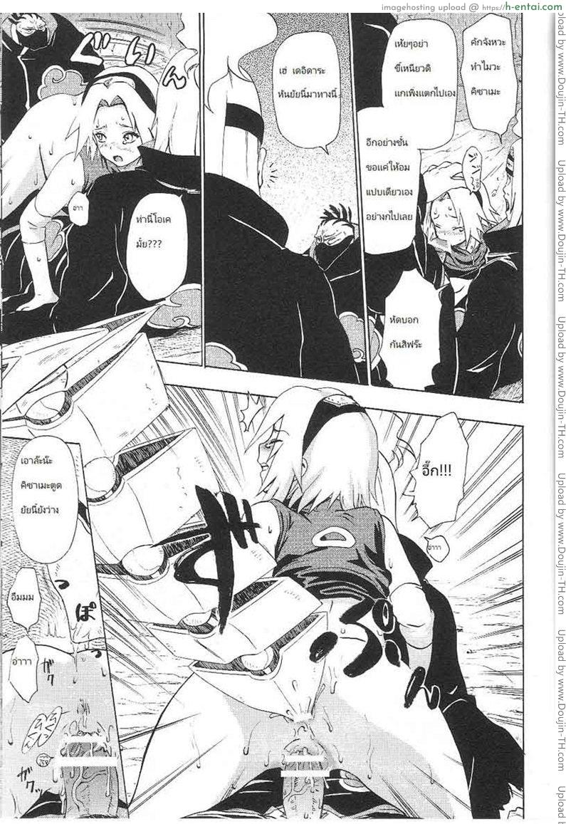 ซากุระ vs แสงอุษา - แผ่น 26