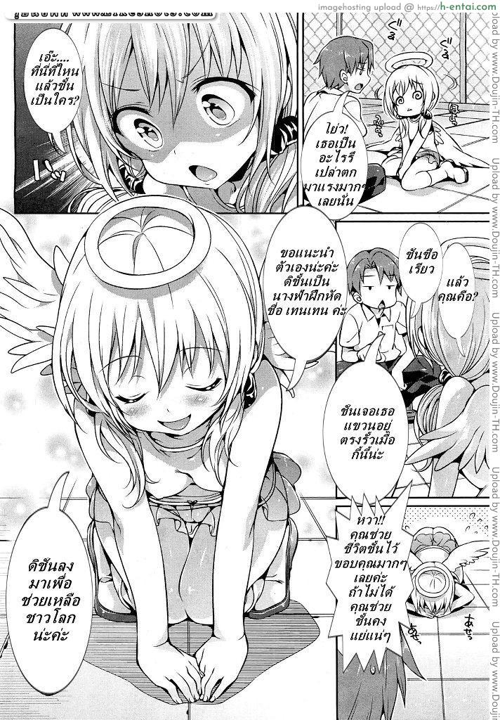 นางฟ้ามาโปรดรัก - แผ่น 2