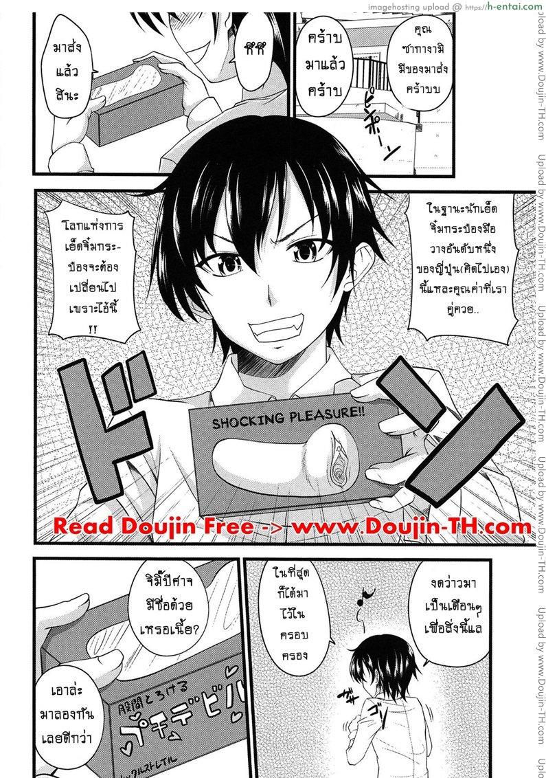 ปิศาจรัก จับรีดน้ำ 1 - แผ่น 3