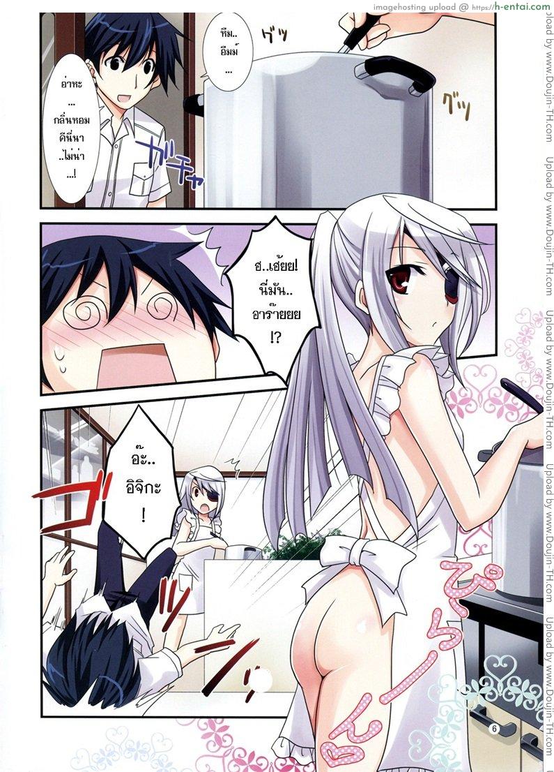 ผ้ากันเปื้อนชวนเสียว - แผ่น 3