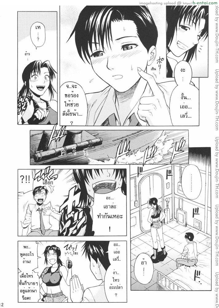 เป็นคู่ขายามเธอเหงา - แผ่น 9